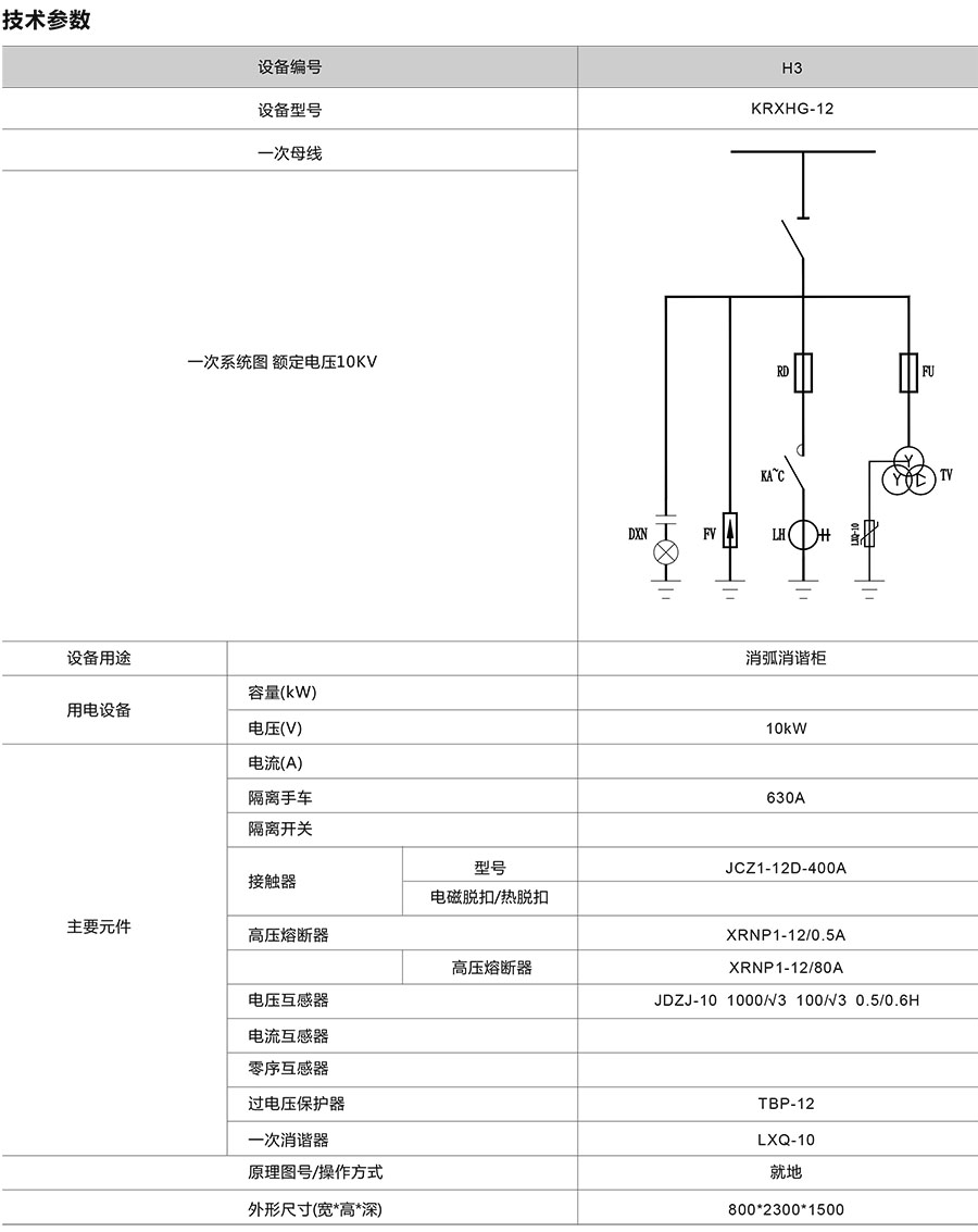 消弧消諧聚優過壓抑制柜